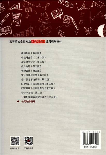 公司财务管理