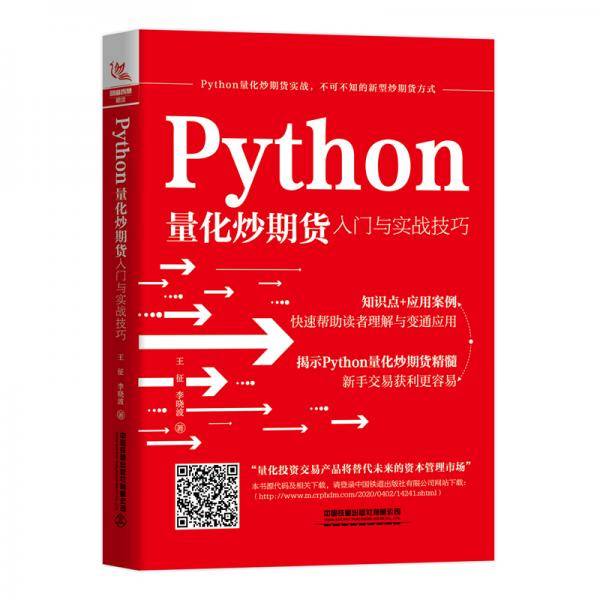 Python量化炒期货入门与实战技巧