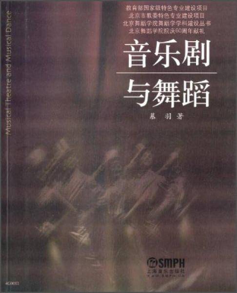 音乐剧与舞蹈