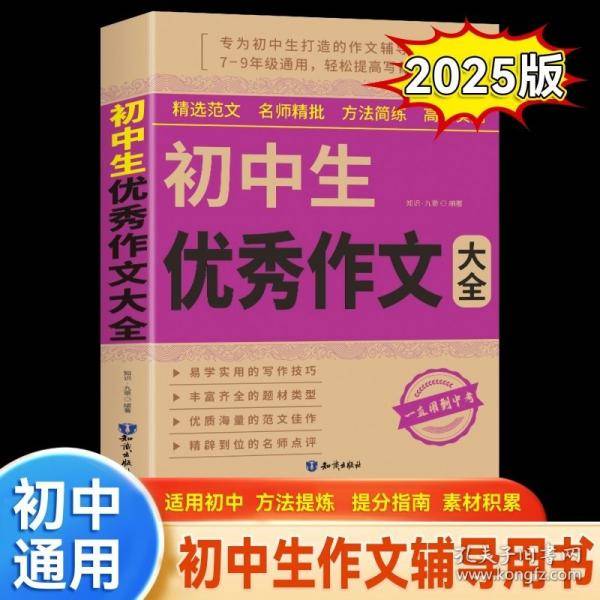 初中生优秀作文大全