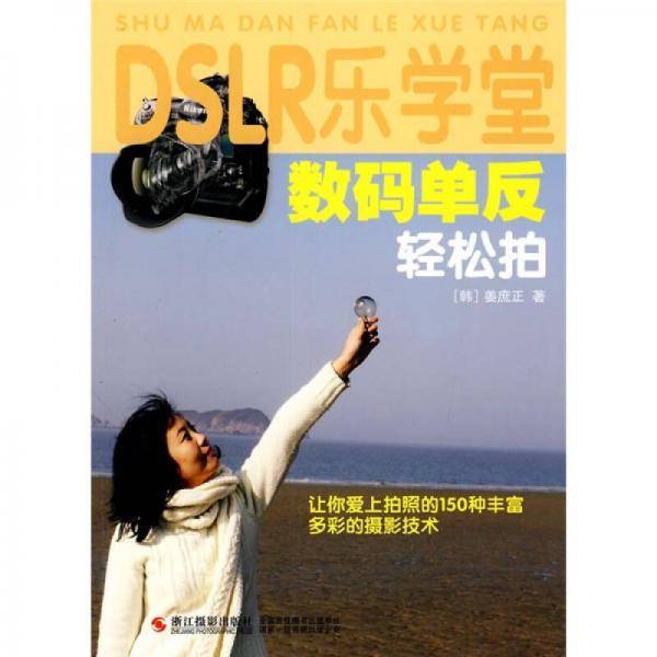DSLR乐学堂