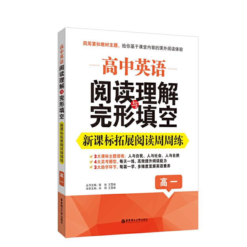 高中英语阅读理解与完形填空：拓展阅读周周练（高一）