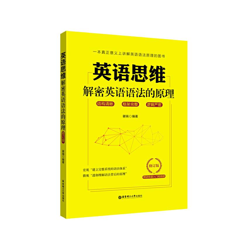 英语思维：解密英语语法的原理