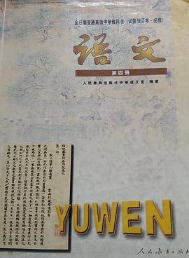 语文 第四册