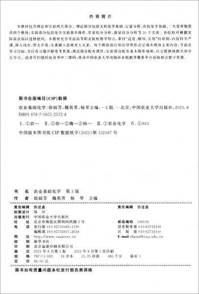 农业基础化学（第3版）