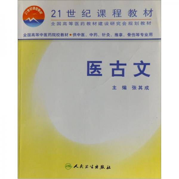医古文
