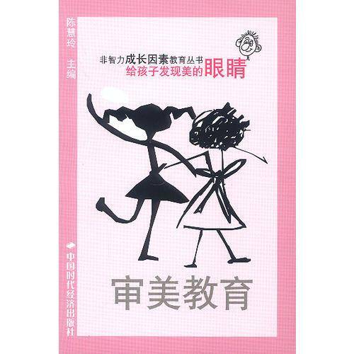 审美教育(给孩子发现美的眼睛)