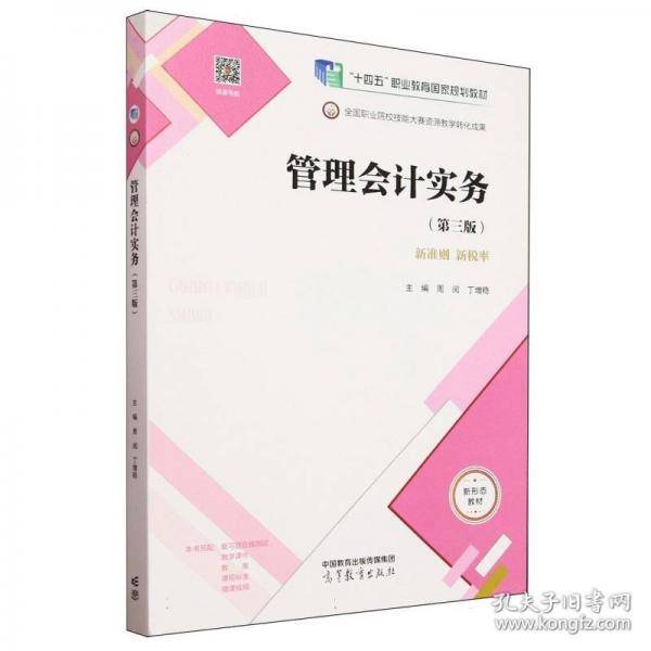 管理会计实务