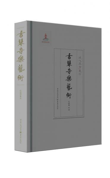 古琴音乐艺术