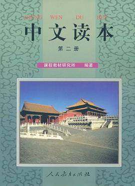 中文读本