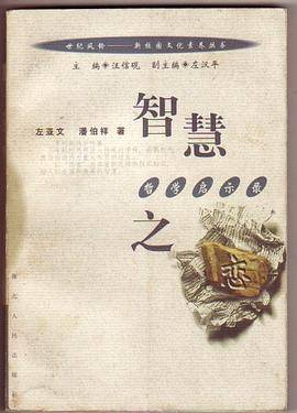智慧之恋