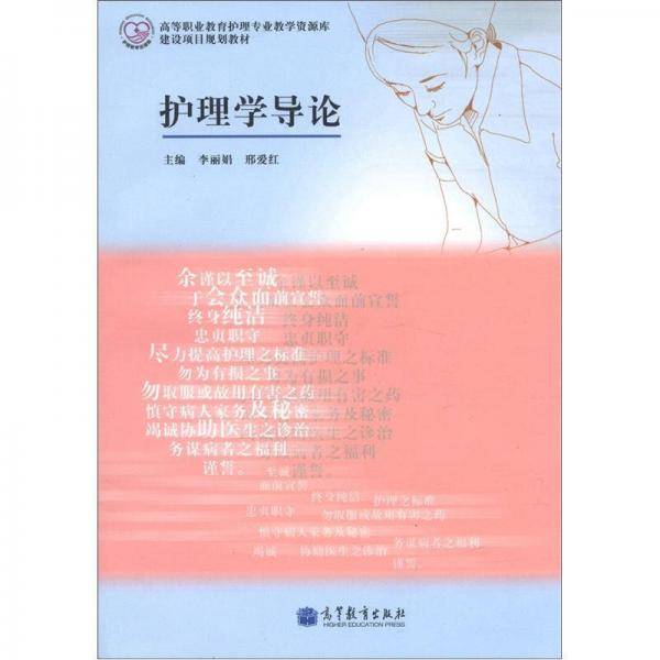 护理学导论