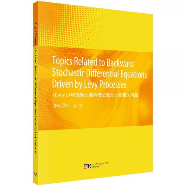 Levy 过程驱动的倒向随机微分方程相关问题（英文版）