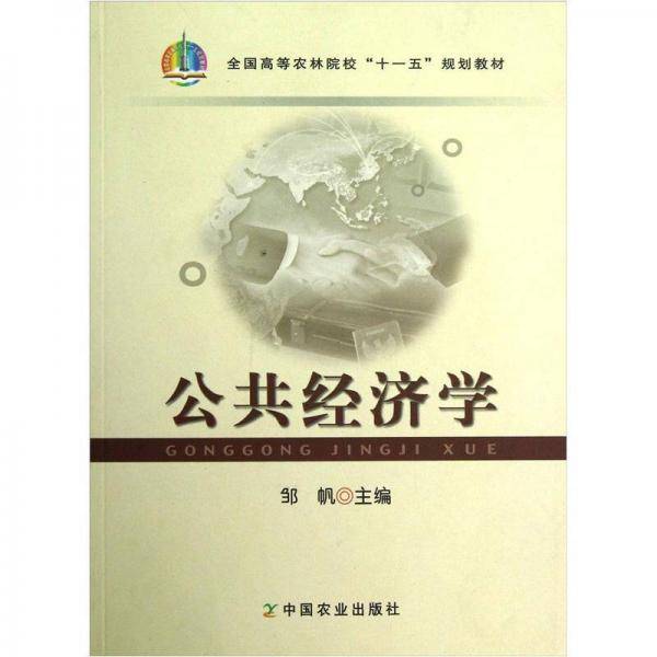 公共经济学