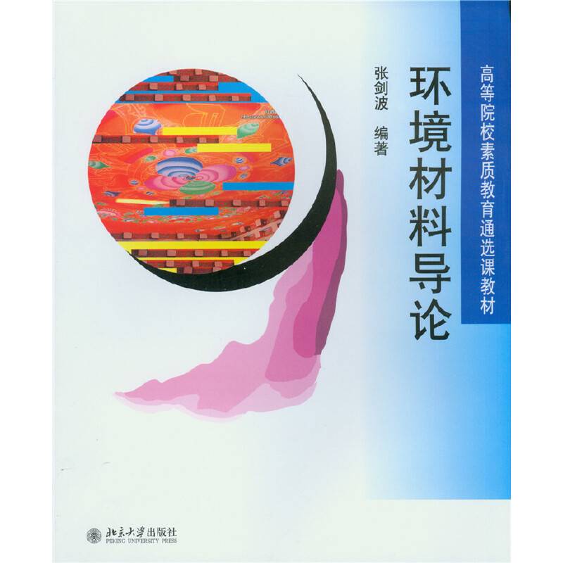 环境材料导论