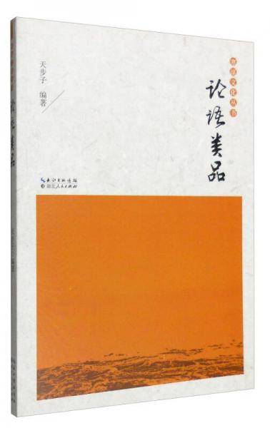 论语类品