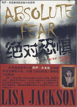 绝对恐惧