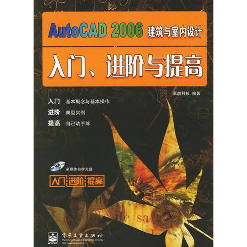 AutoCAD 2006建筑与室内设计入门、进阶与提高