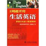2周超开窍生活英语