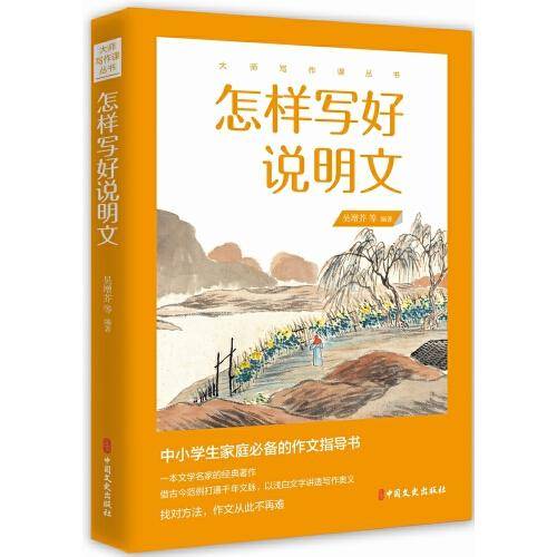 怎样写好说明文
