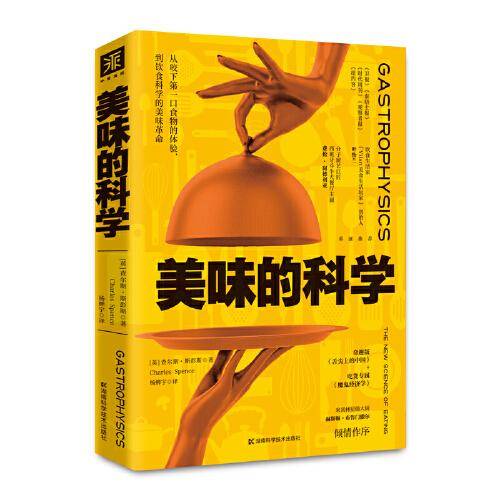 美味的科学