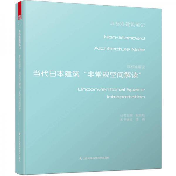 非标准解读