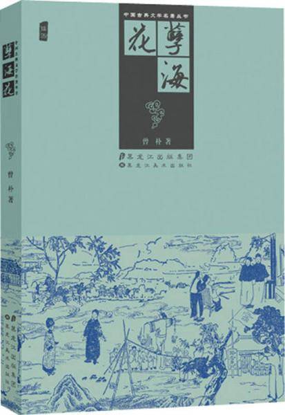 孽海花