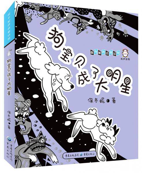 狗宝贝成了大明星