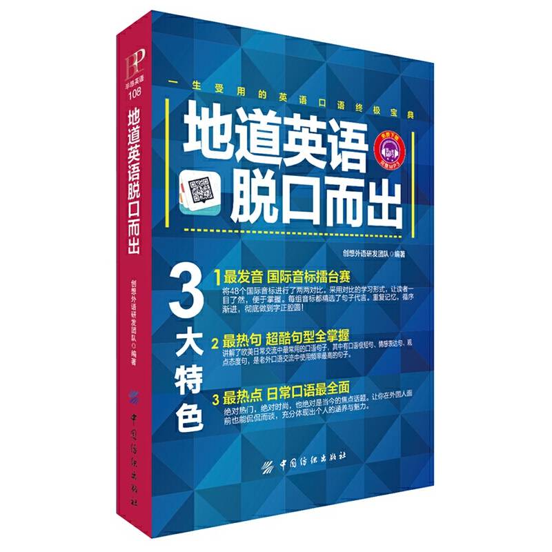 地道英语脱口而出