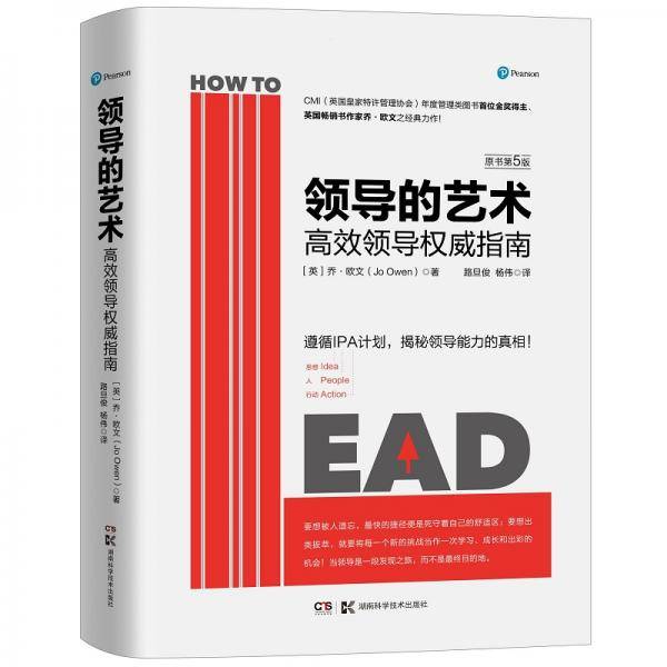 领导的艺术：高效领导权威指南