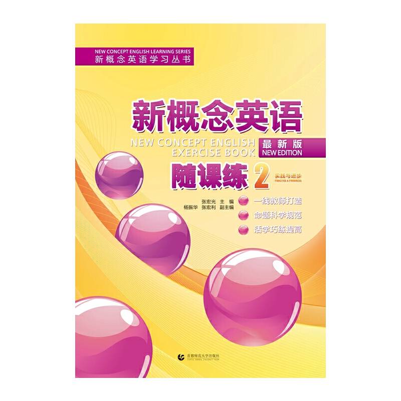 新概念英语学习丛书-新概念英语随课练2