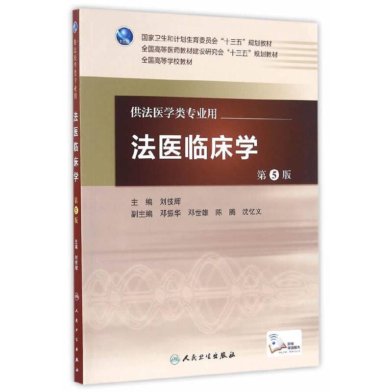法医临床学