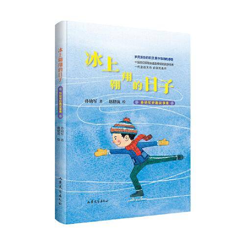 冰上翱翔的日子