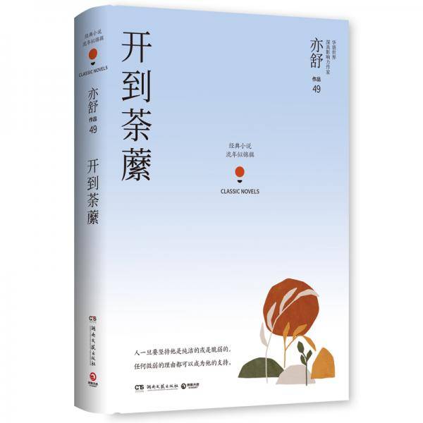 开到荼蘼