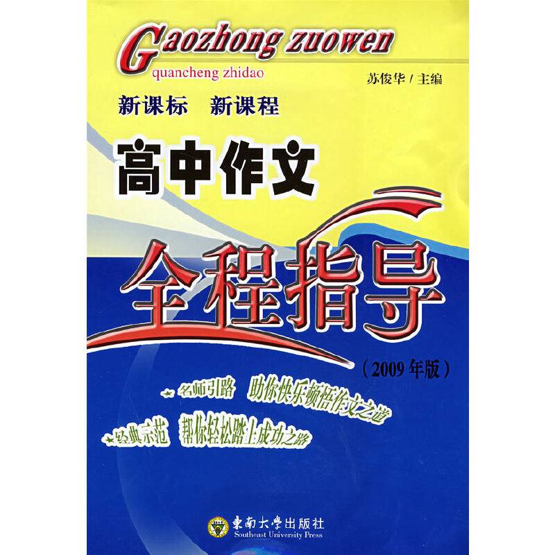 高中作文全程指导