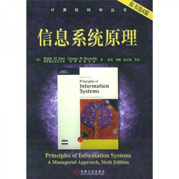 信息系统原理