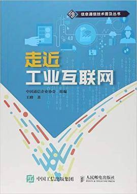 走近工业互联网