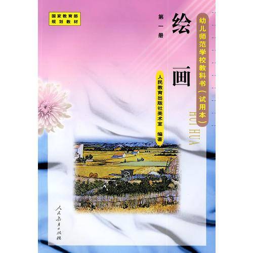 绘画