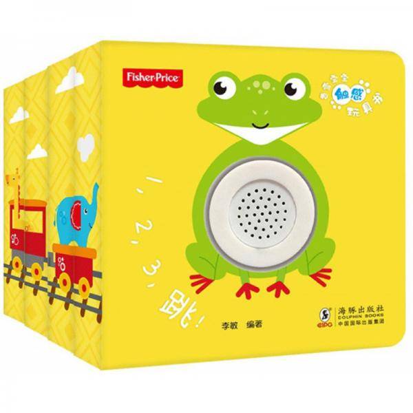 费雪宝宝触感玩具书