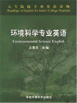 环境科学专业英语