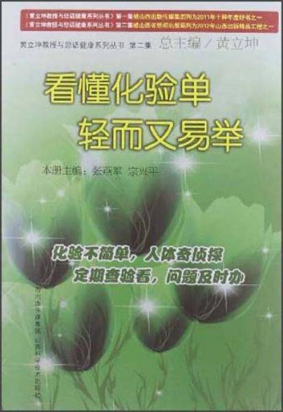 看懂化验单 轻而又易举