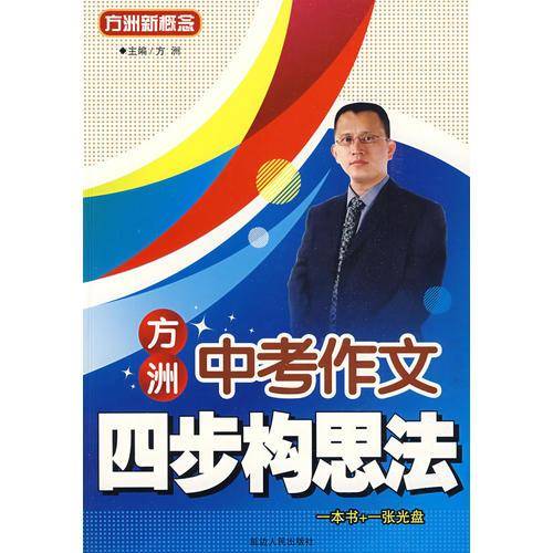 方洲中考作文