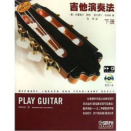 吉他演奏法（下册）