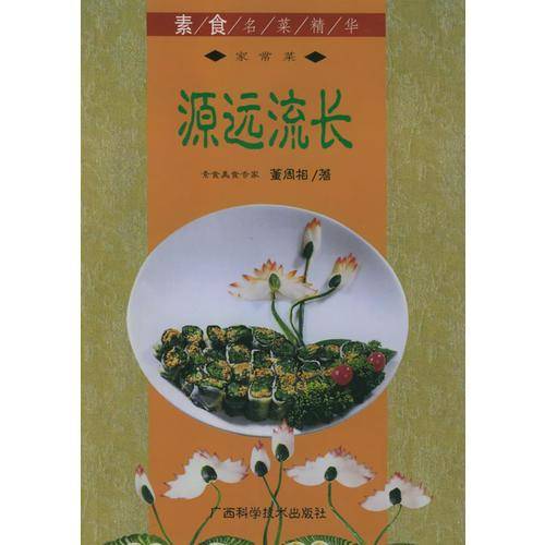 源远流长
