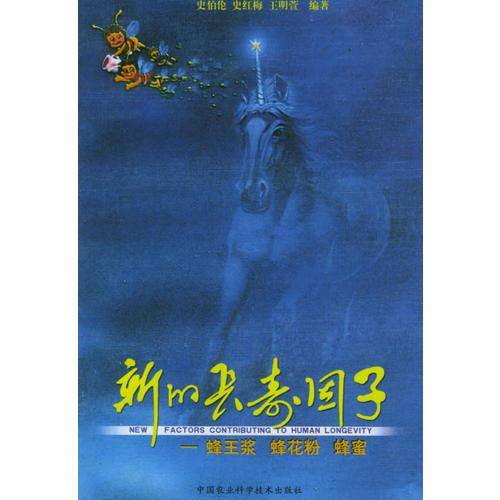 新的长寿因子