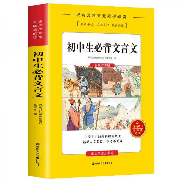 初中生必背文言文
