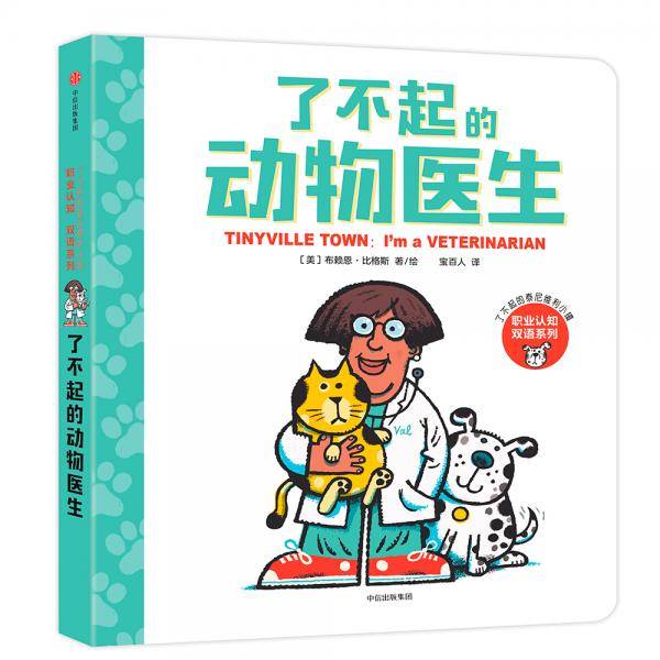 了不起的泰尼维利小镇：了不起的动物医生