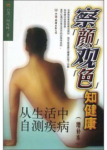 察“颜”观“色”知健康