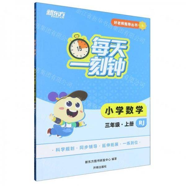 小学数学/每天一刻钟好老师推荐丛书