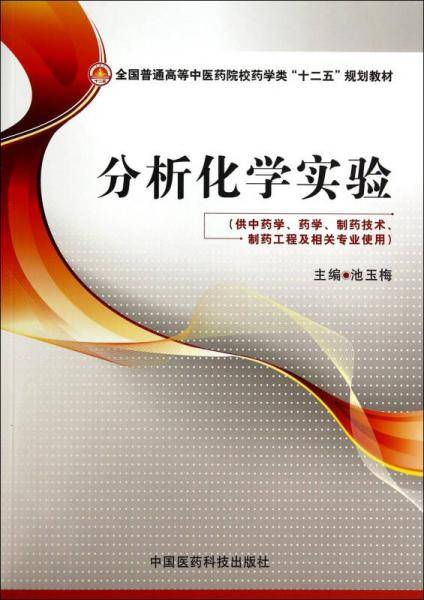 分析化学实验